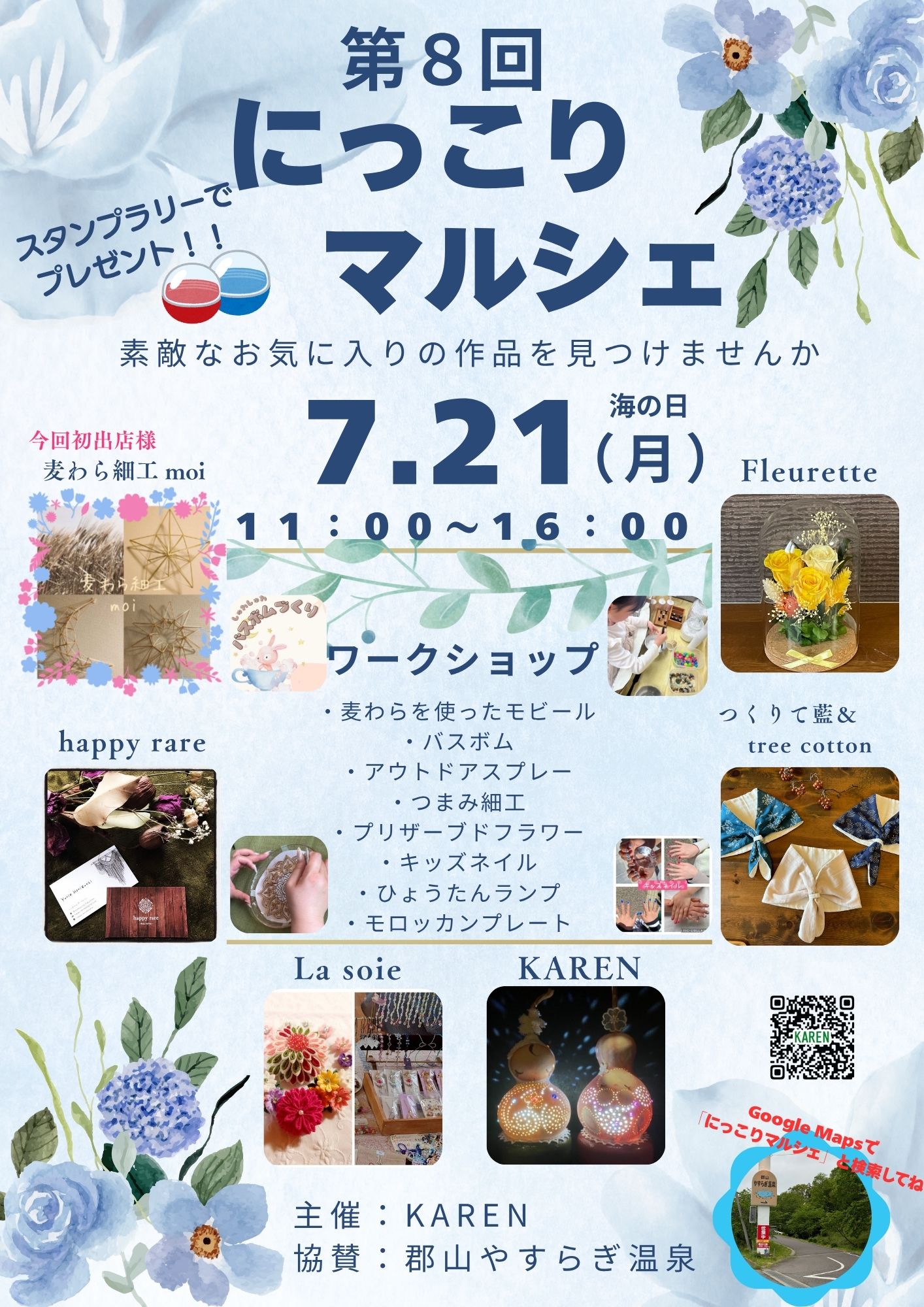 第8回 にっこりマルシェ