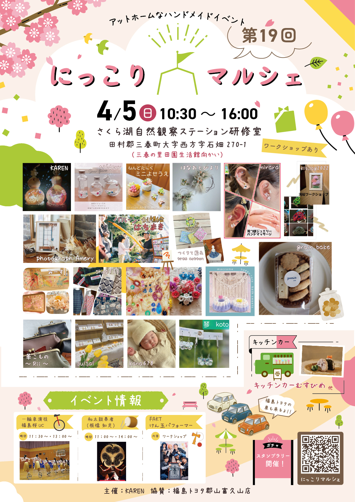 第19回 にっこりマルシェ in 三春