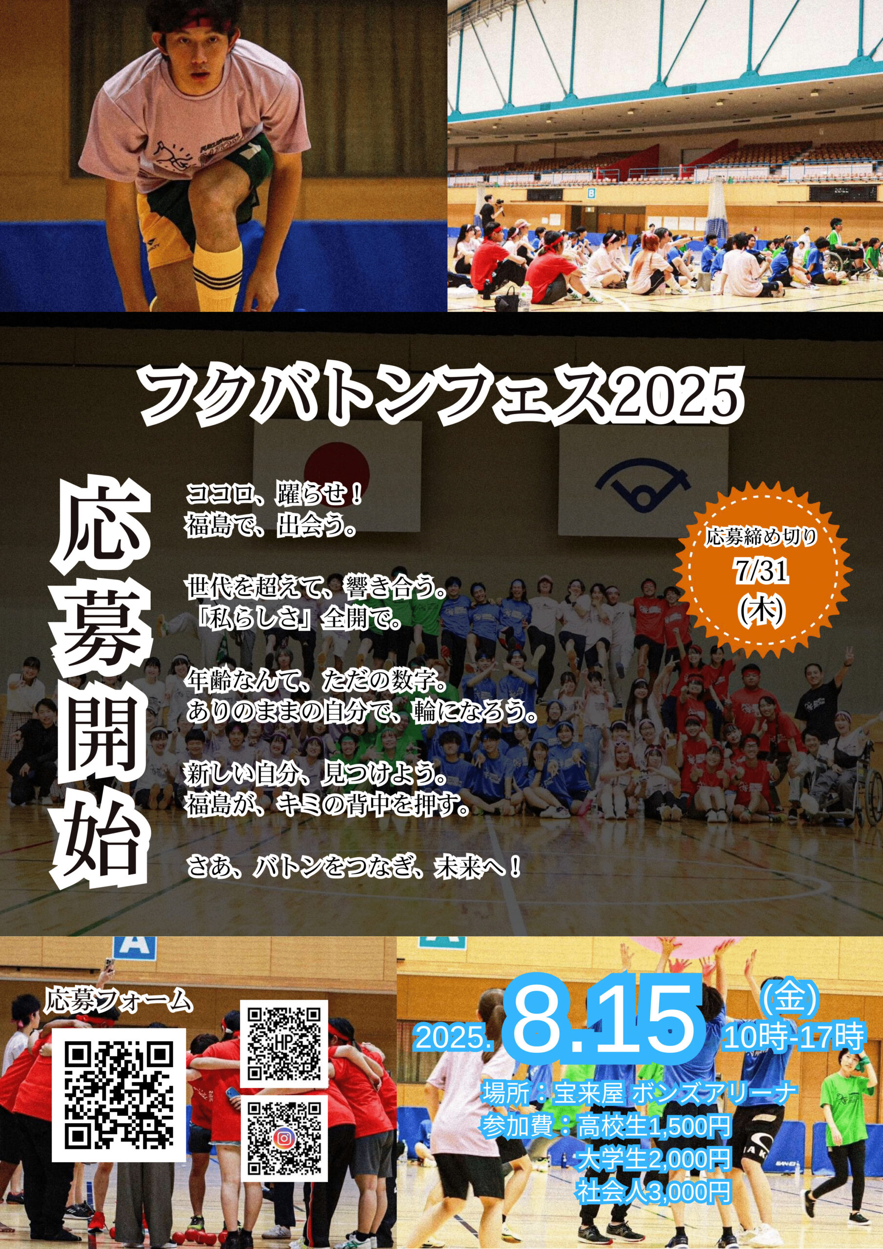 フクバトンフェス2025