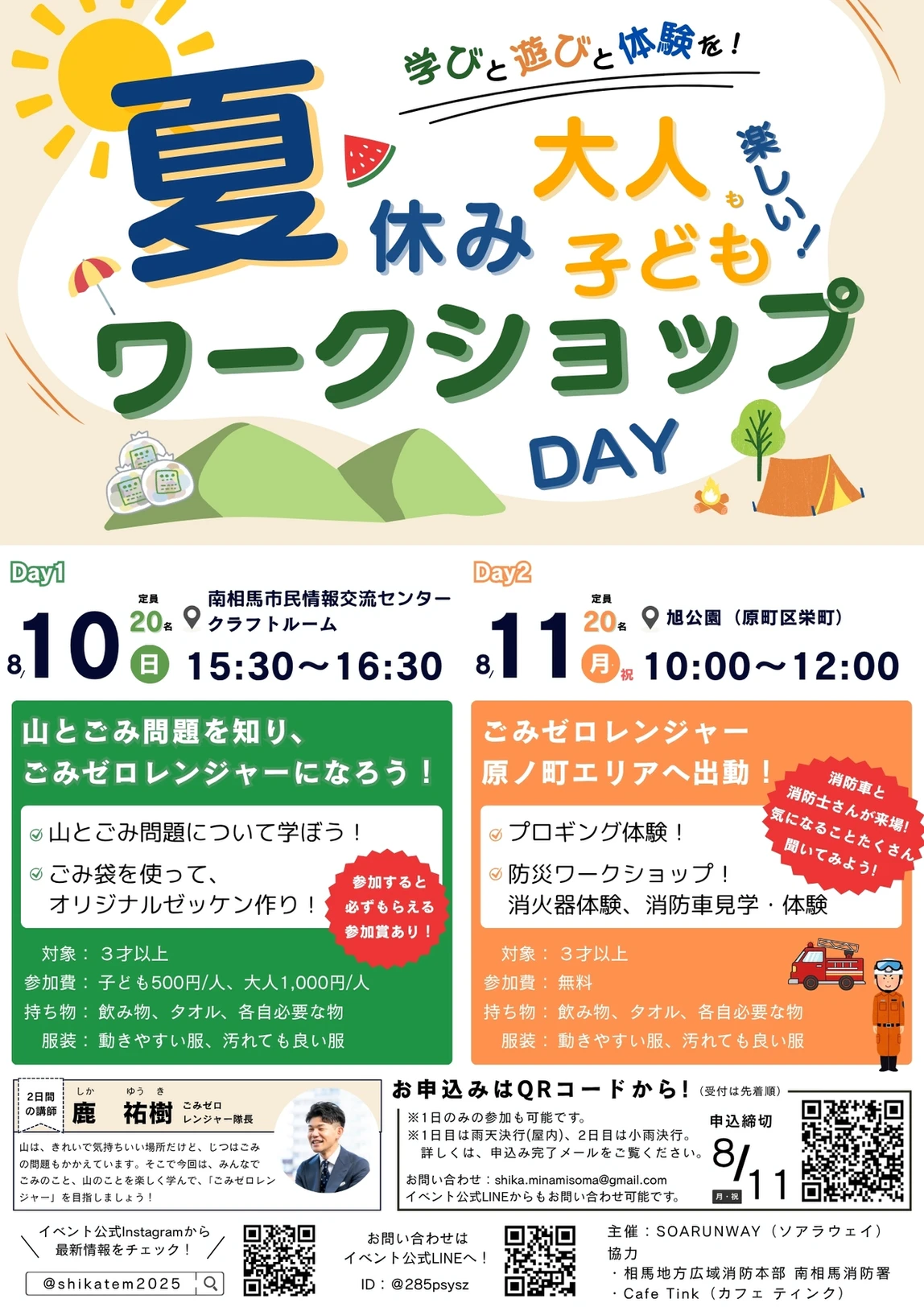 夏休み 大人も子どもも楽しい！ワークショップDAY