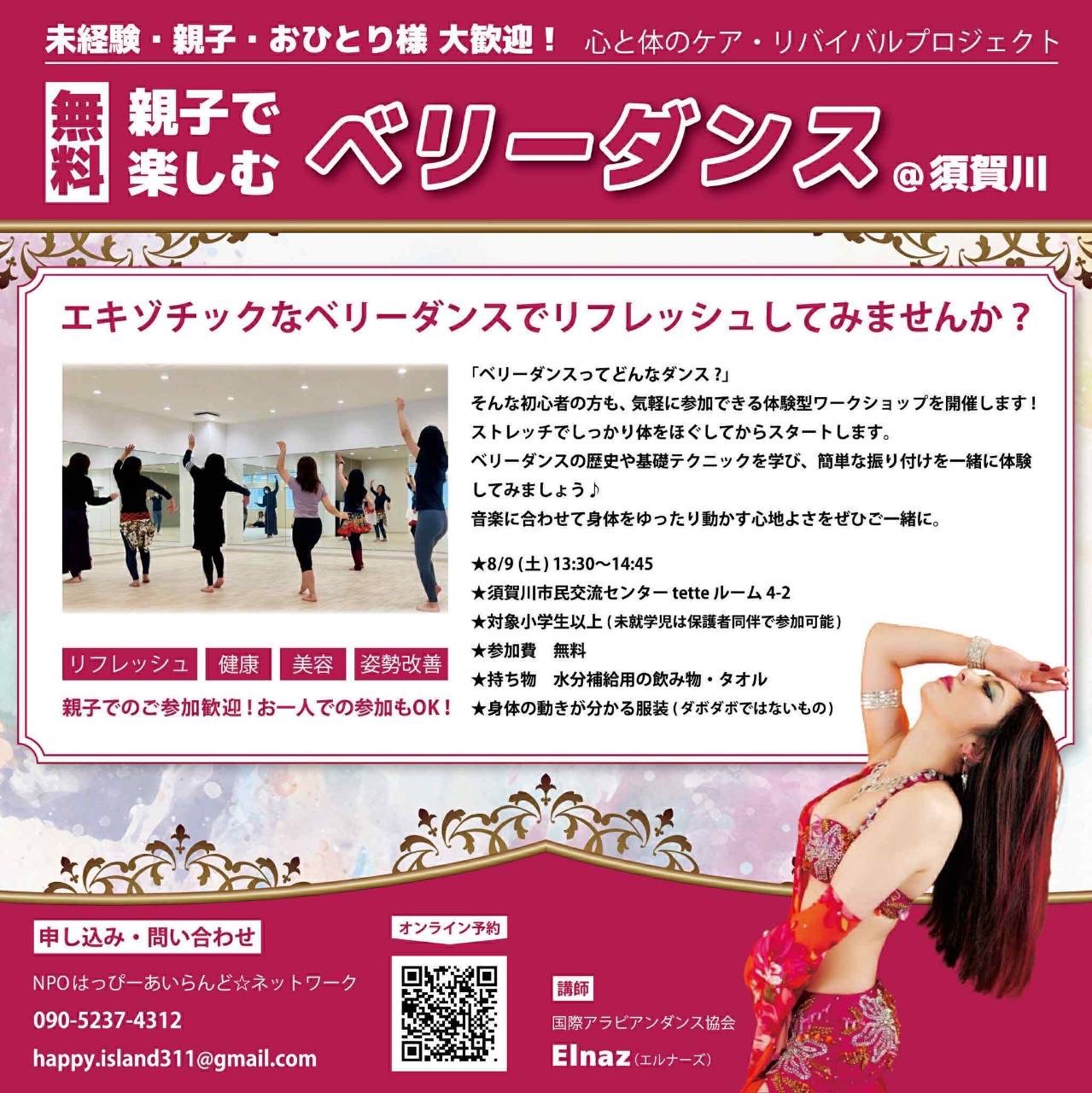 親子で楽しむベリーダンス