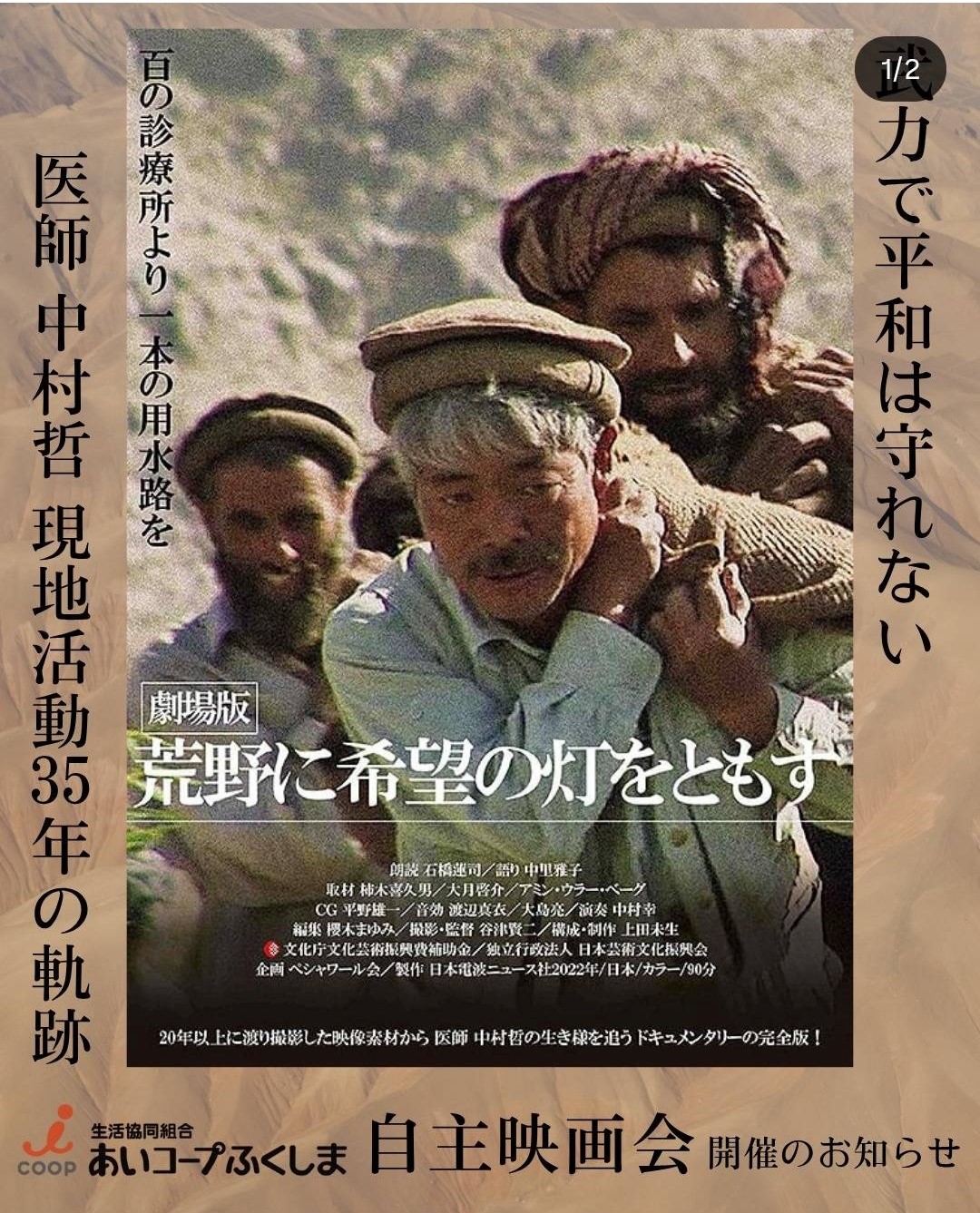 劇場版　荒野に希望の灯をともす