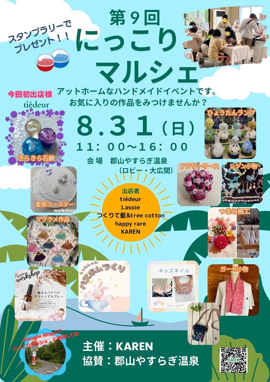 第9回 にっこりマルシェ