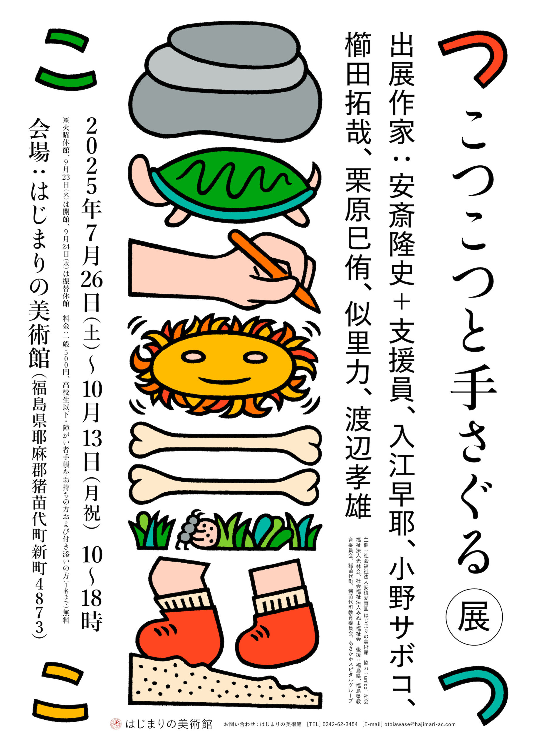 はじまりの美術館 「こつこつと手さぐる」展