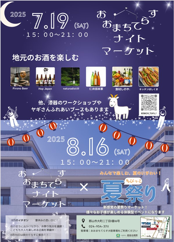 おおまちてらすナイトマーケット