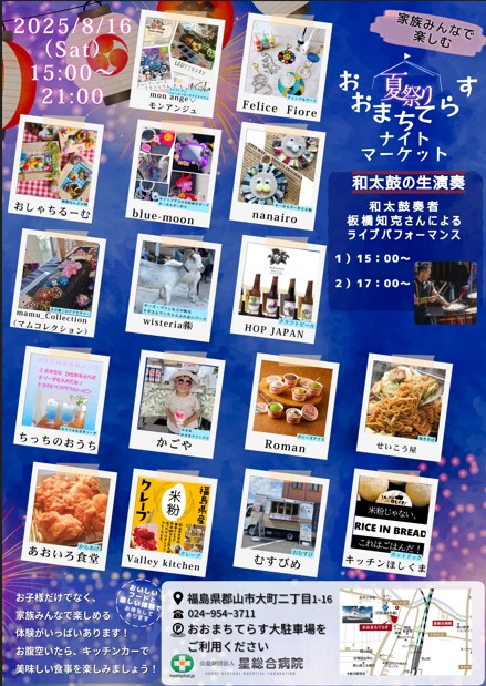 おおまちてらすナイトマーケット