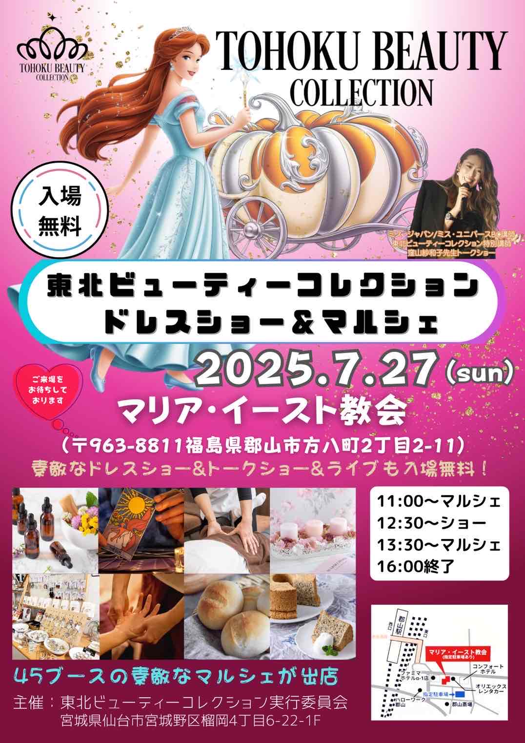 東北ビューティーコレクション ドレスショー＆マルシェ