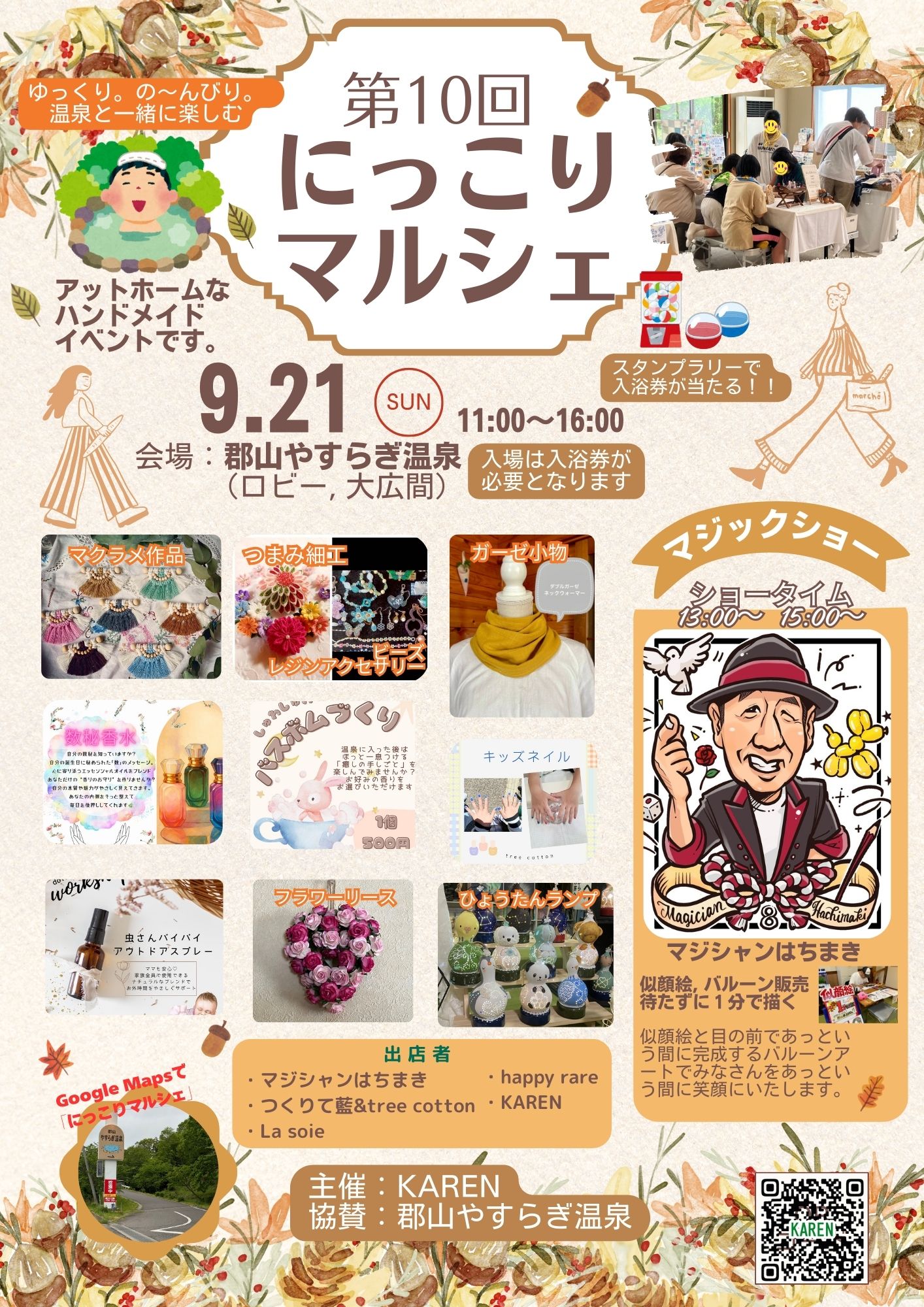第10回 にっこりマルシェ