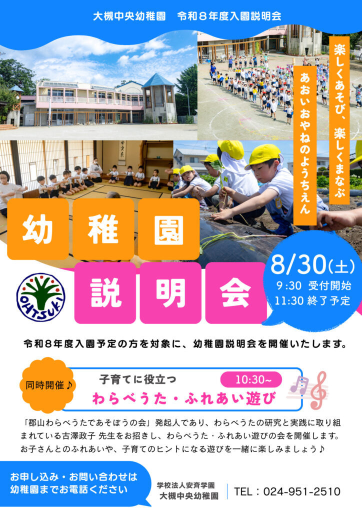 【大槻中央幼稚園】説明会＆プレスクール「ことりクラブ」同時開催！