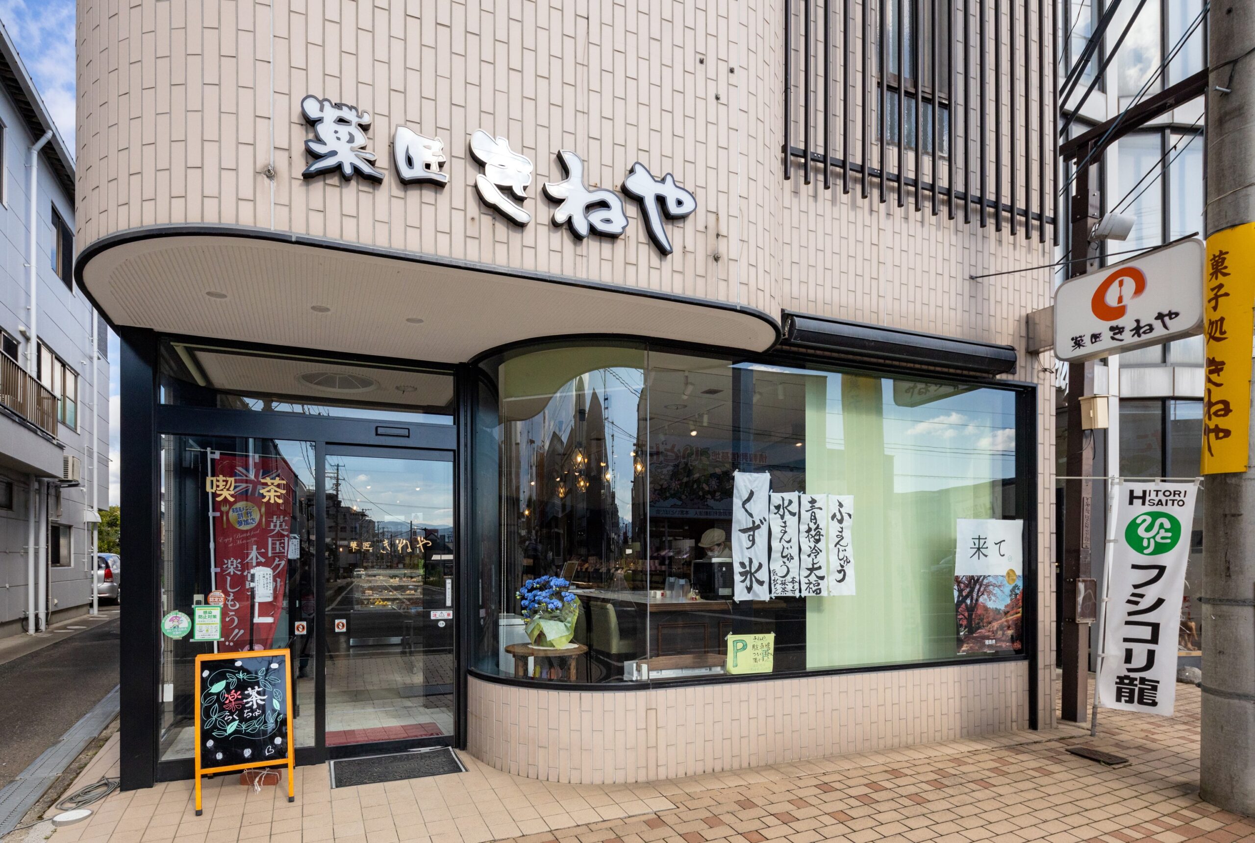 夏の贈り物にもぴったり！本宮市「菓匠きねや」のオススメ商品♪