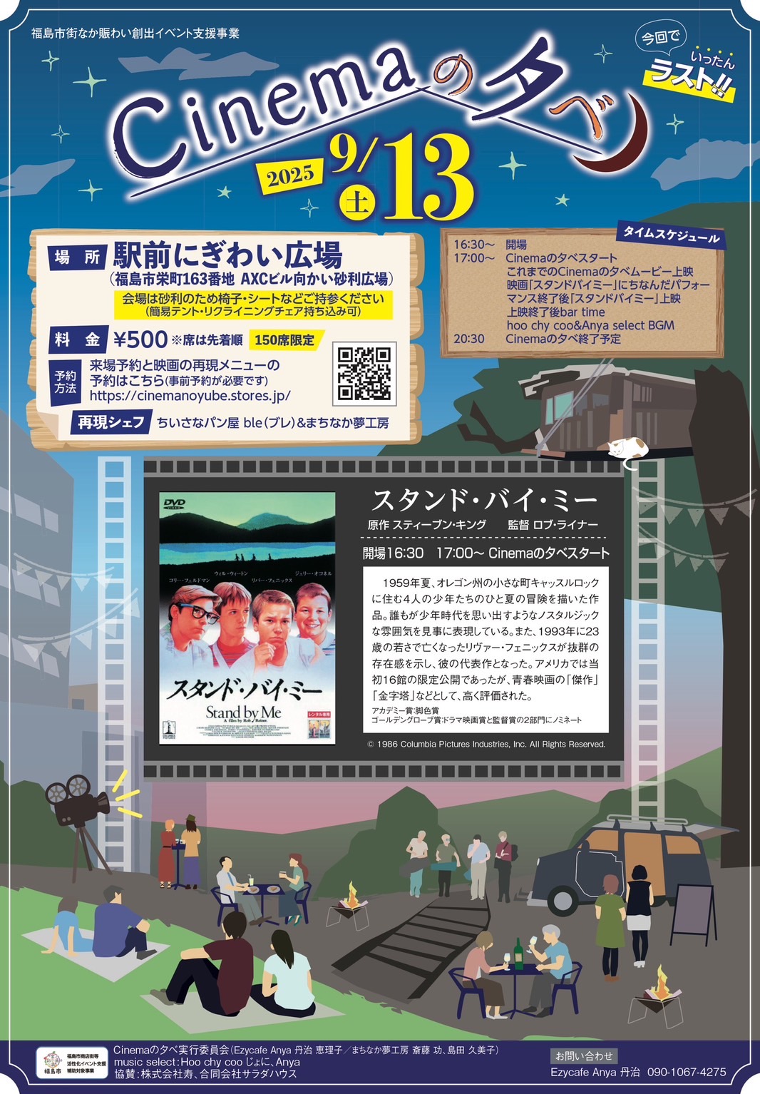 Cinemaの夕べ2025
