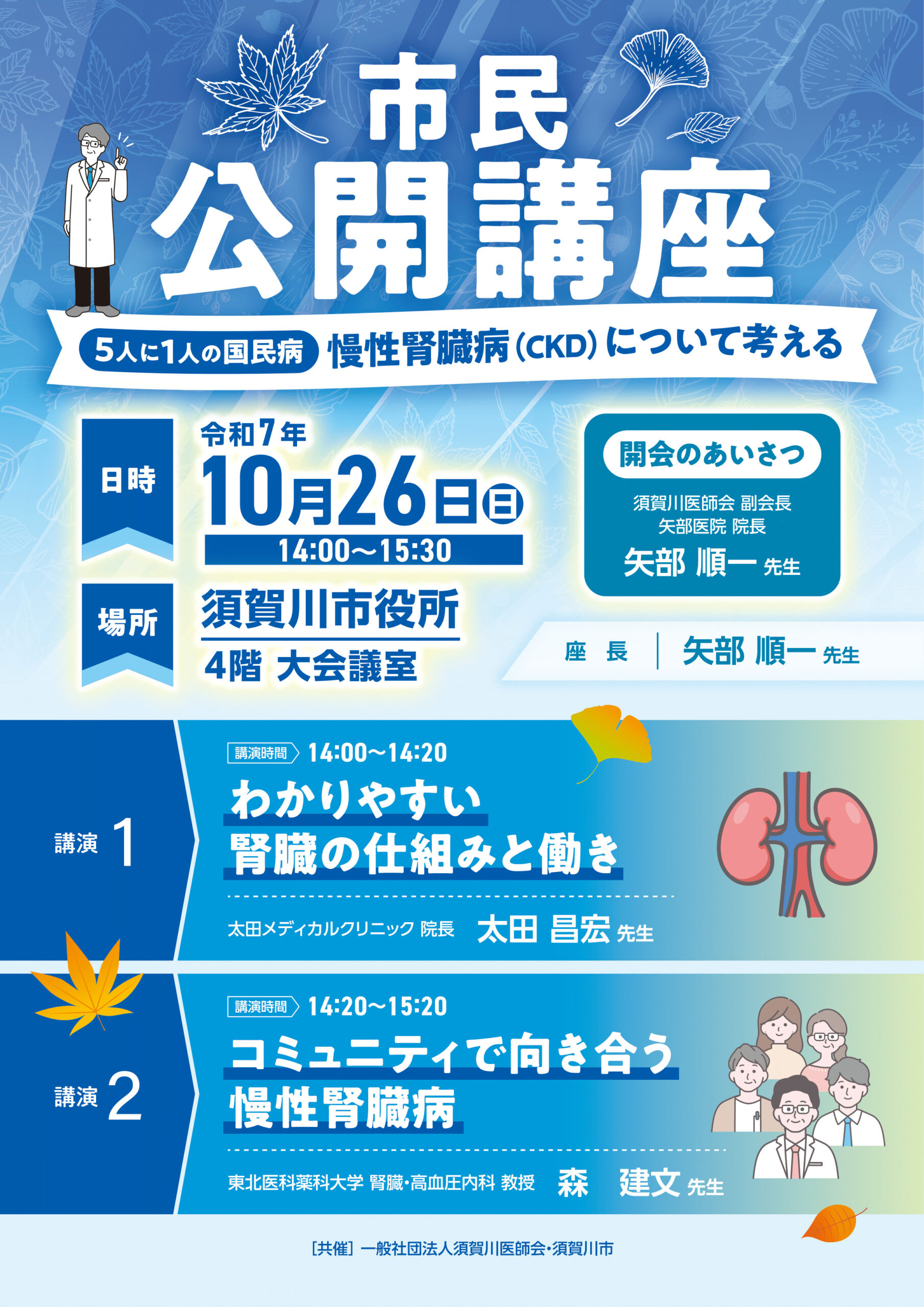 市民公開講座