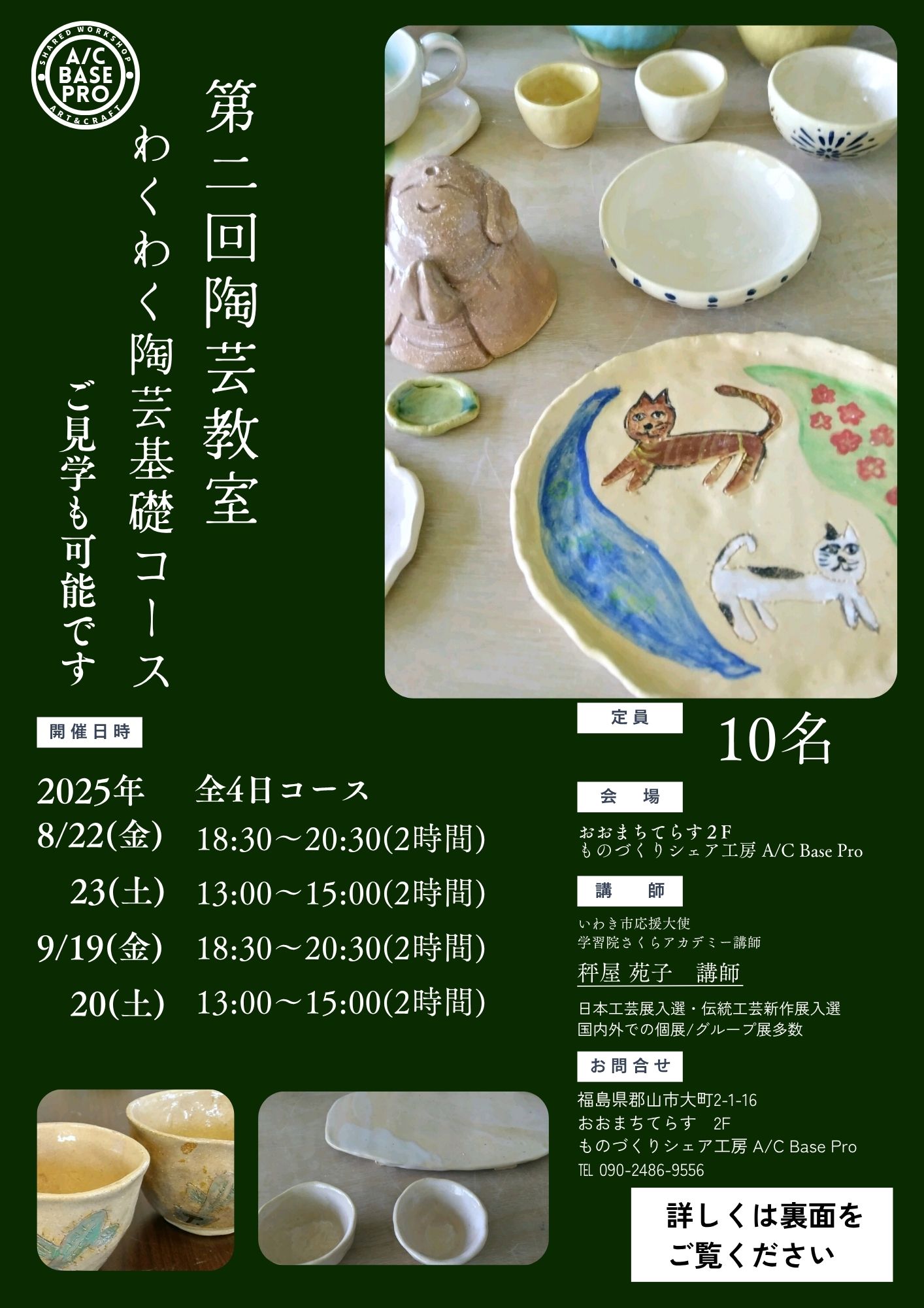 わくわく陶芸教室 基礎講座