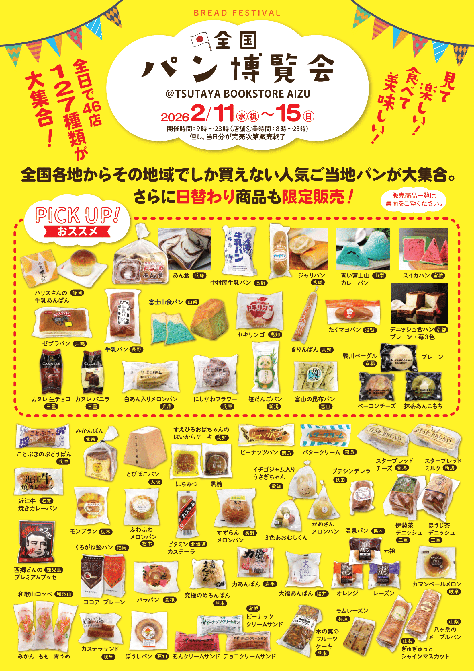 【全国パン博覧会】TSUTAYA BOOKSTORE AIZU