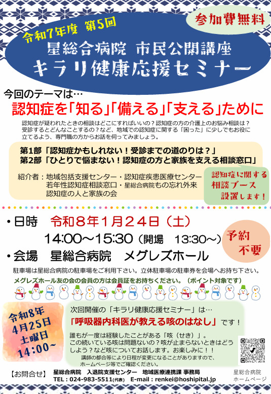 キラリ健康応援セミナー