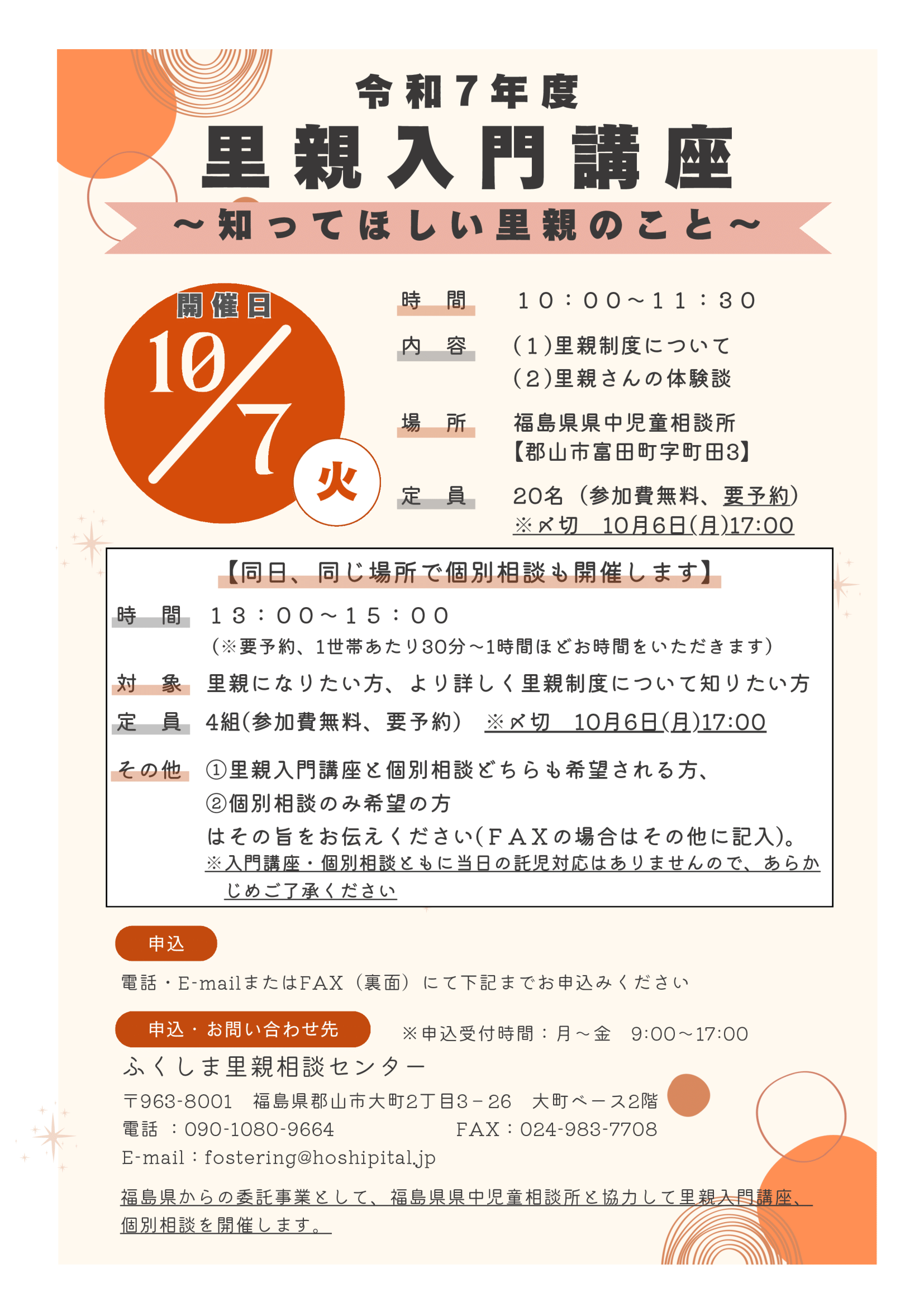 里親入門講座～知ってほしい里親のこと～