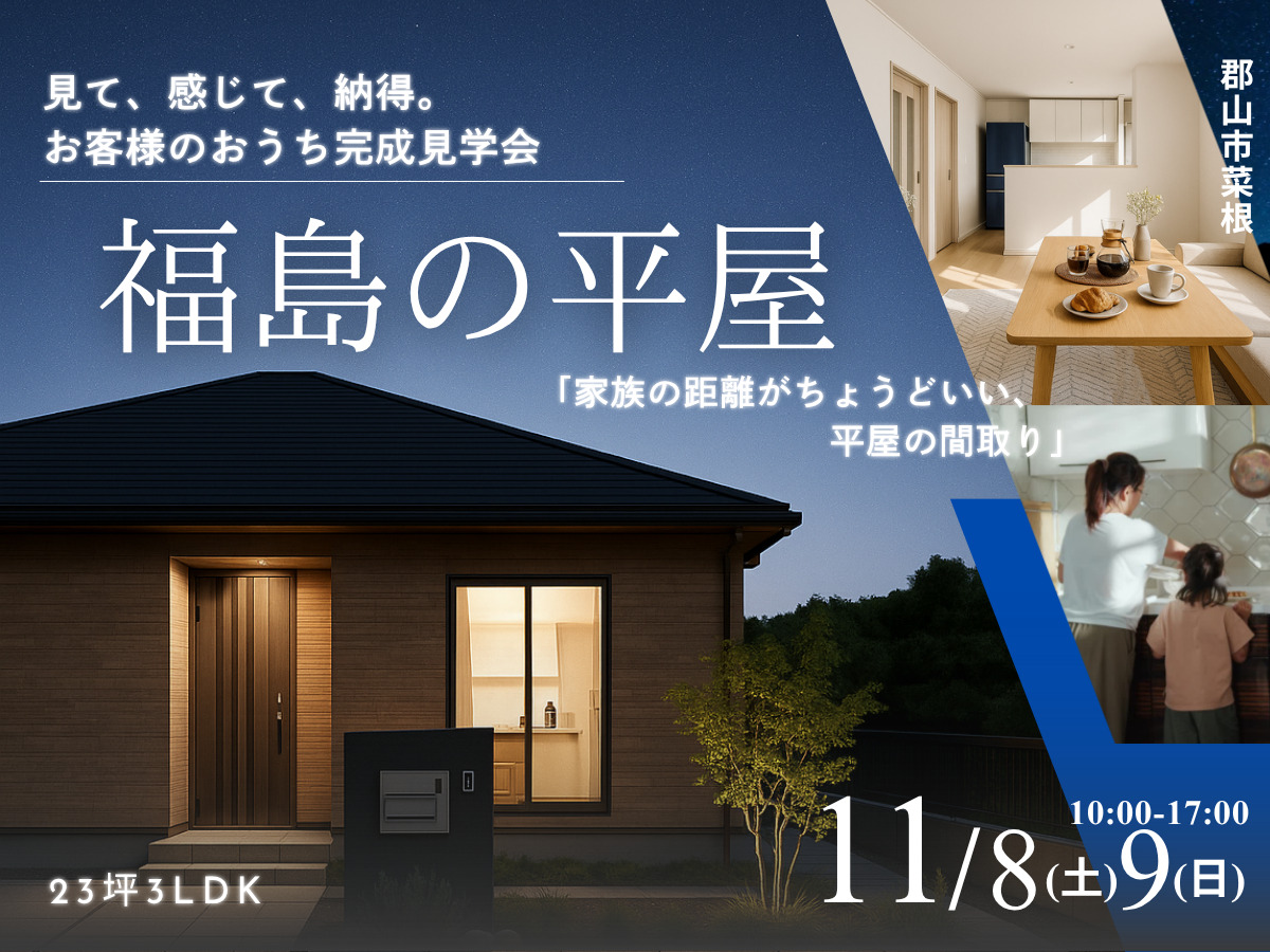 アトラスハウスのお家　2棟同時見学会！