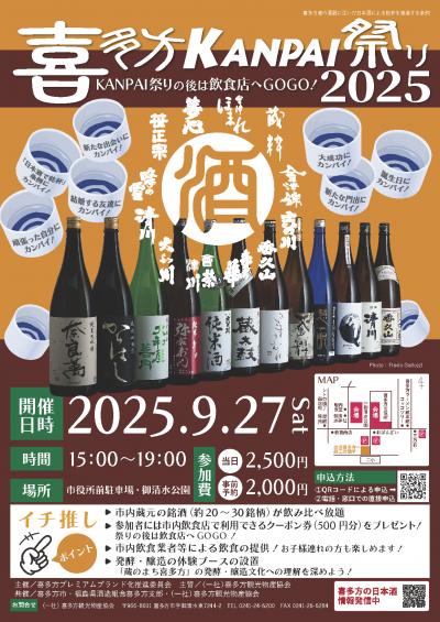 喜多方KANPAI祭り2025
