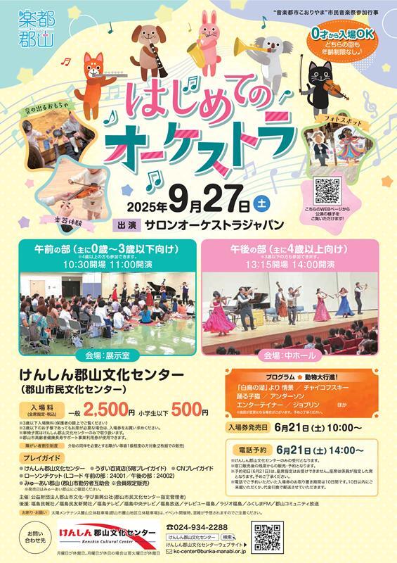 はじめてのオーケストラ