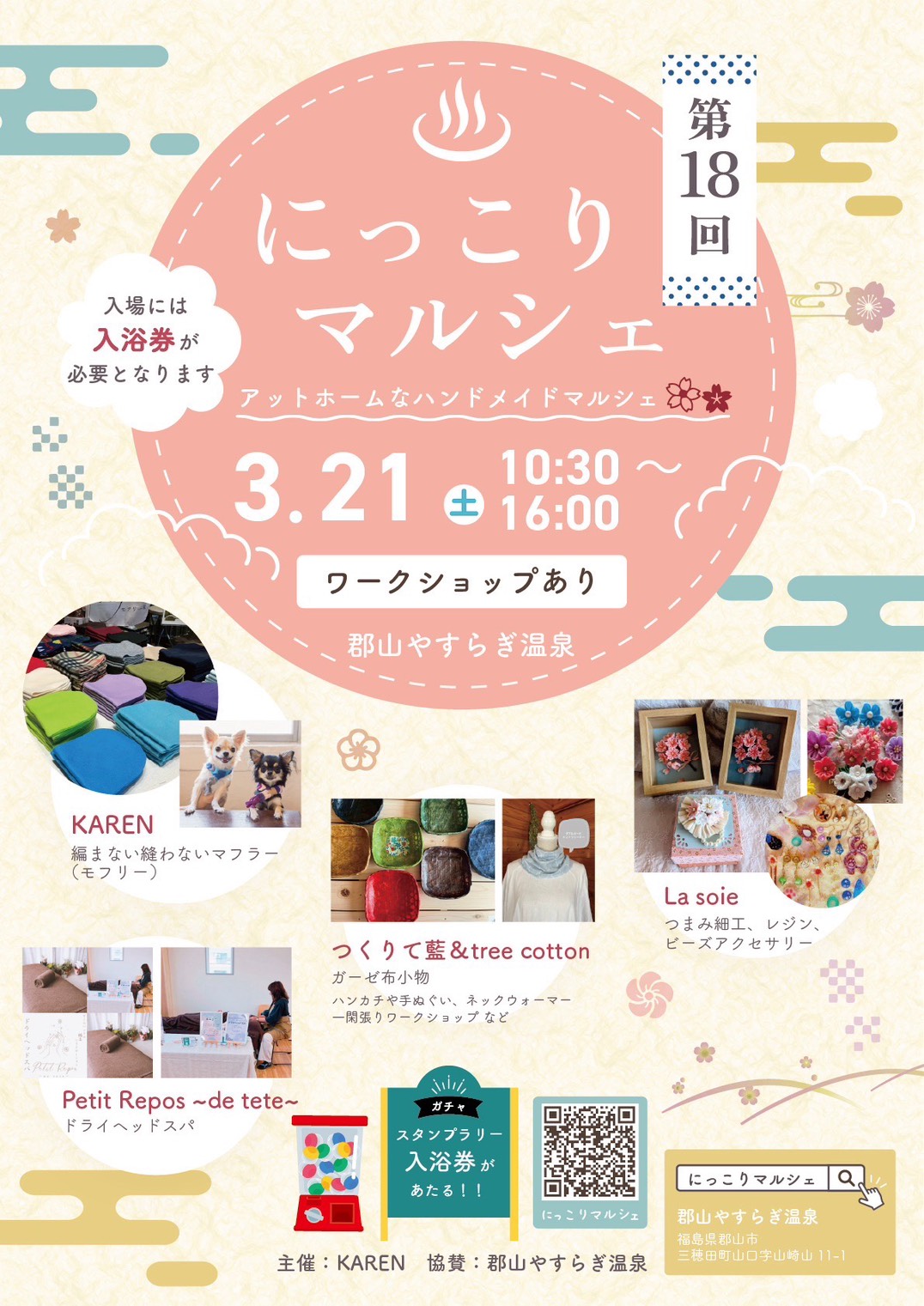 第18回 にっこりマルシェ in 郡山やすらぎ温泉