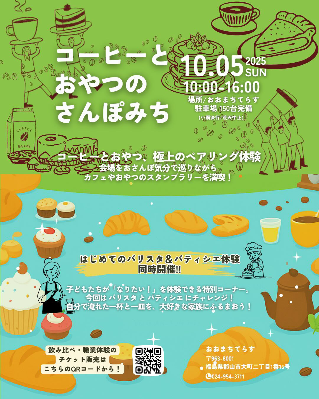 コーヒーとおやつのさんぽみち