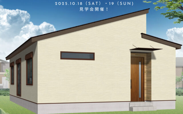 郡山市人気の二中学区！光建工業の新築見学会＆ モデルハウス分譲＆土地販売同時開催！10/18(土)・19(日)