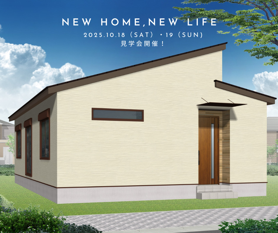 郡山市人気の二中学区！光建工業の新築見学会＆ モデルハウス分譲＆土地販売同時開催！10/18(土)・19(日)