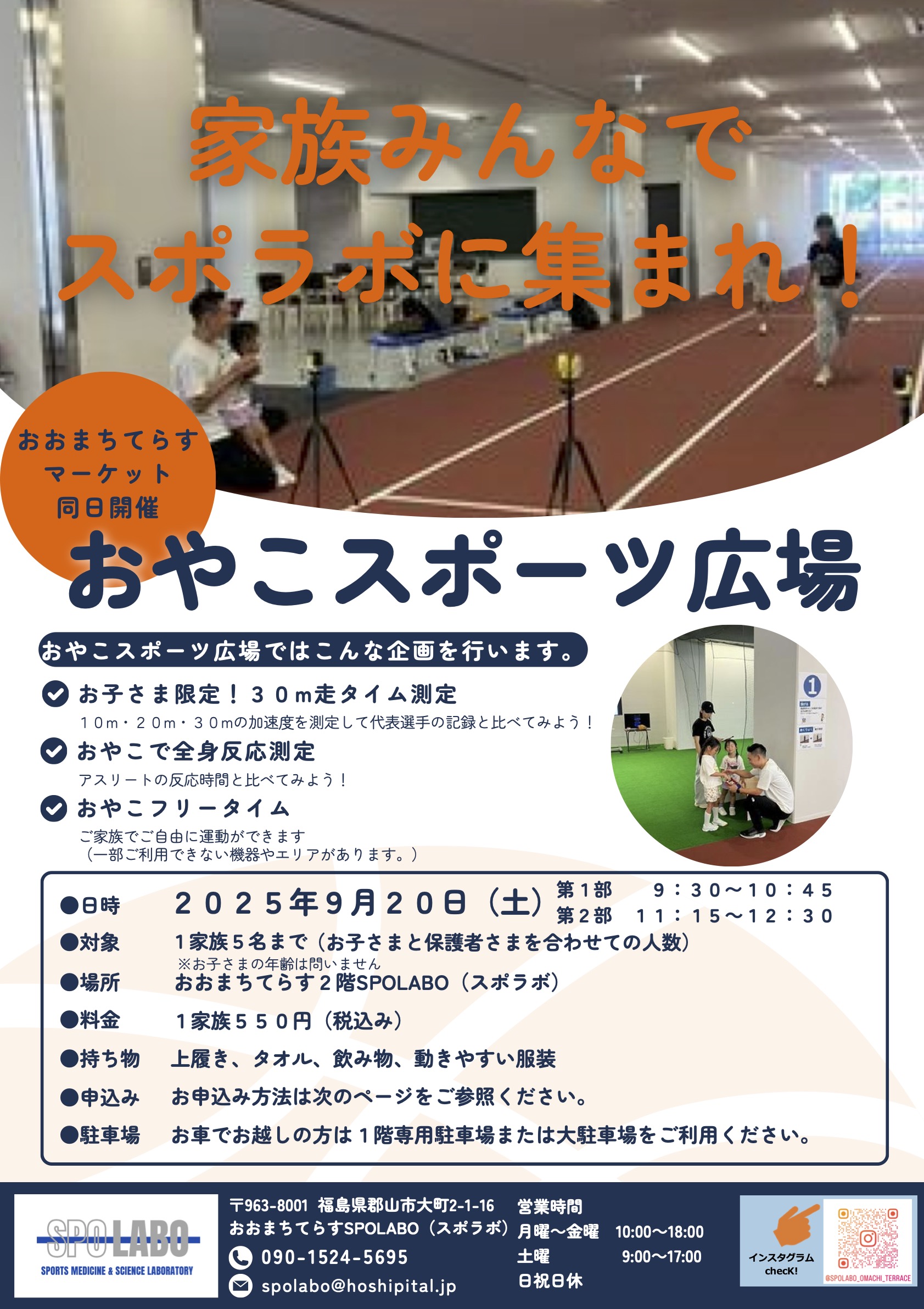 親子スポーツ広場＠SPOLABO