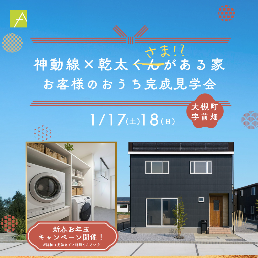 【アトラスハウスのお家】完成見学会♪