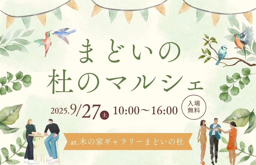 【郡山市9/27(土)】まどいの杜のマルシェ開催！ふくしまの魅力発見＆人と人の縁が広がる1日♪