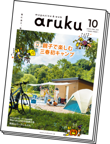 福島県の街に置いてる冊子のarukuも読めます！