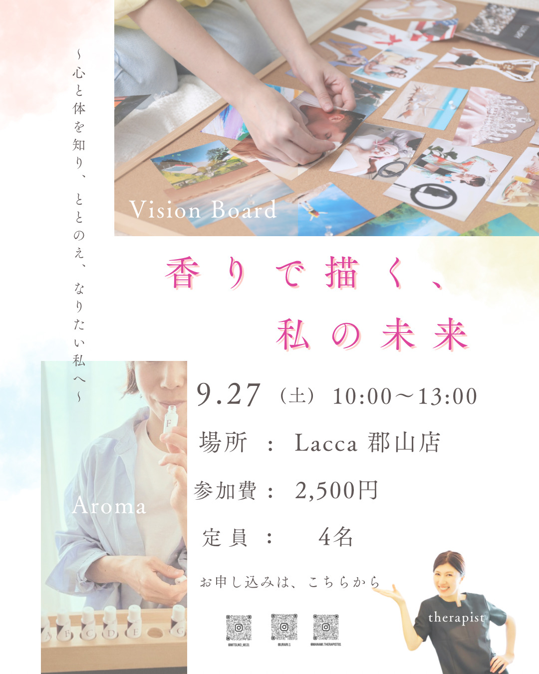香りで描く、私の未来
