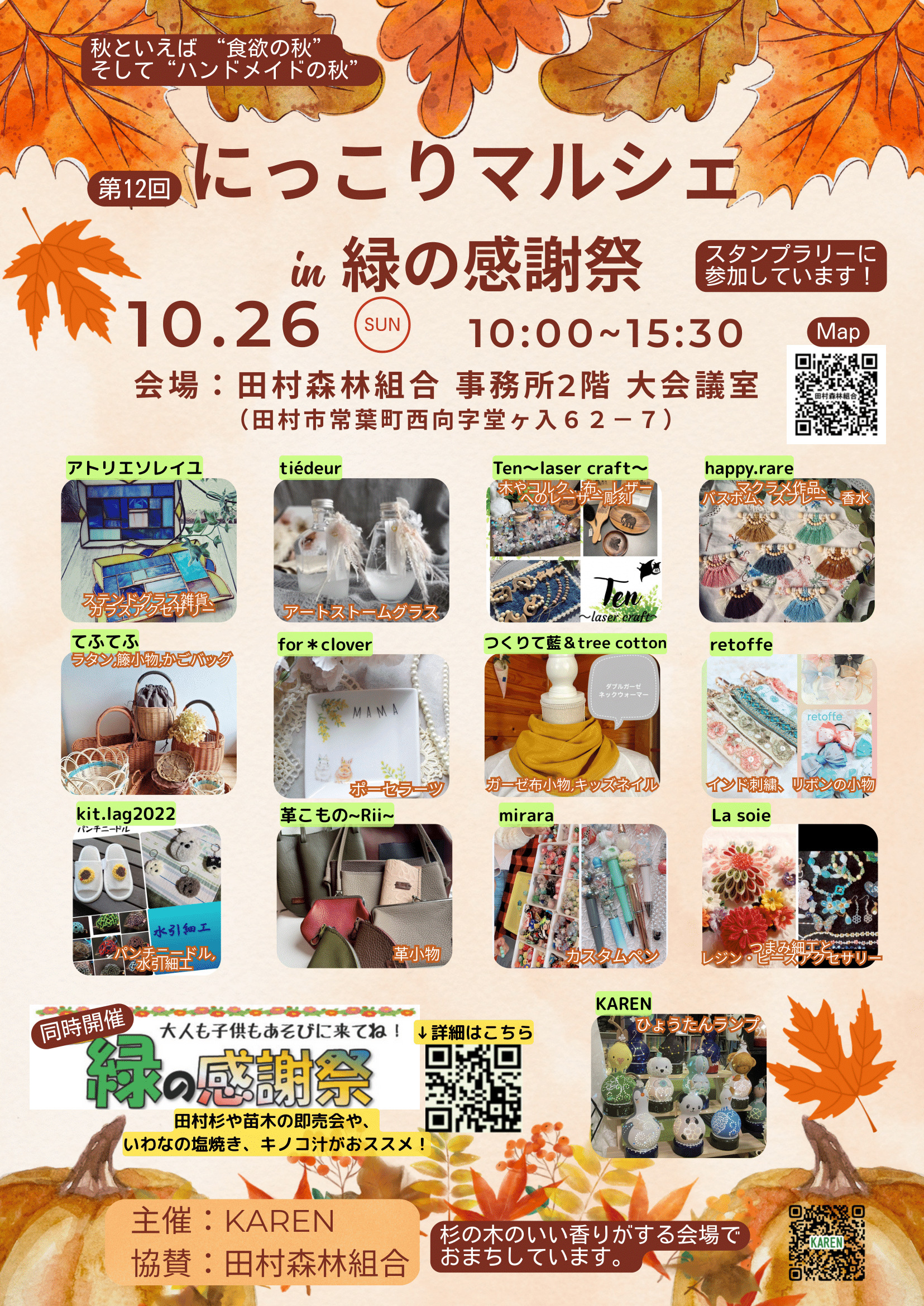 第12回 にっこりマルシェ