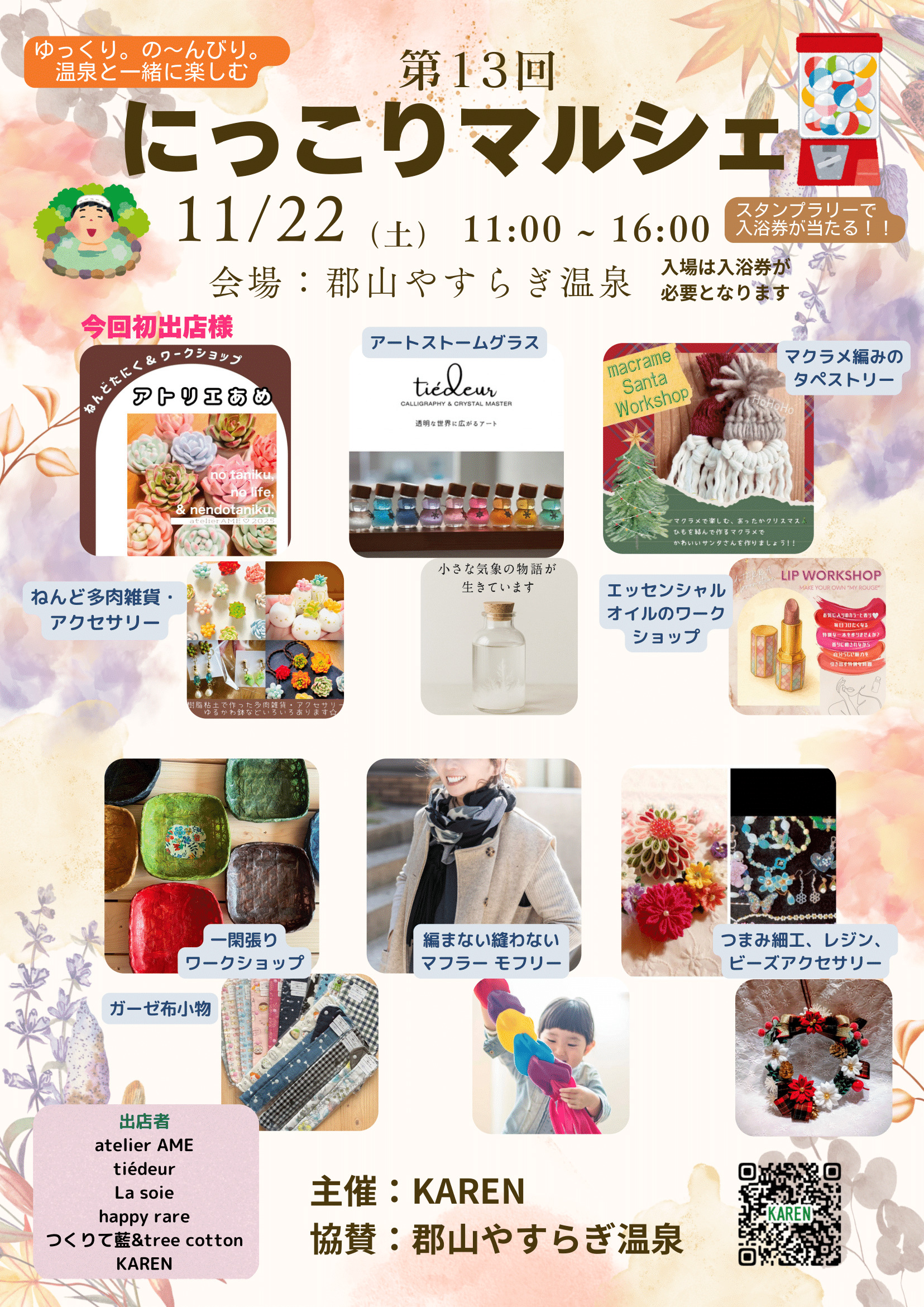 第13回 にっこりマルシェ