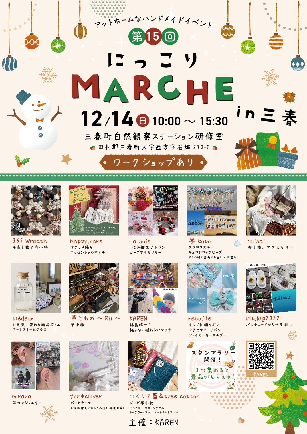 第15回 にっこりマルシェ