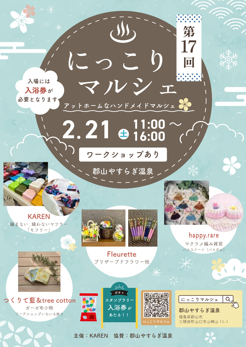 第17回 にっこりマルシェ