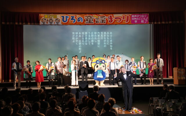 【10/18(土)】「童謡のまち」広野町が歌であふれる1日！第28回ひろの童謡(うた)まつり開催