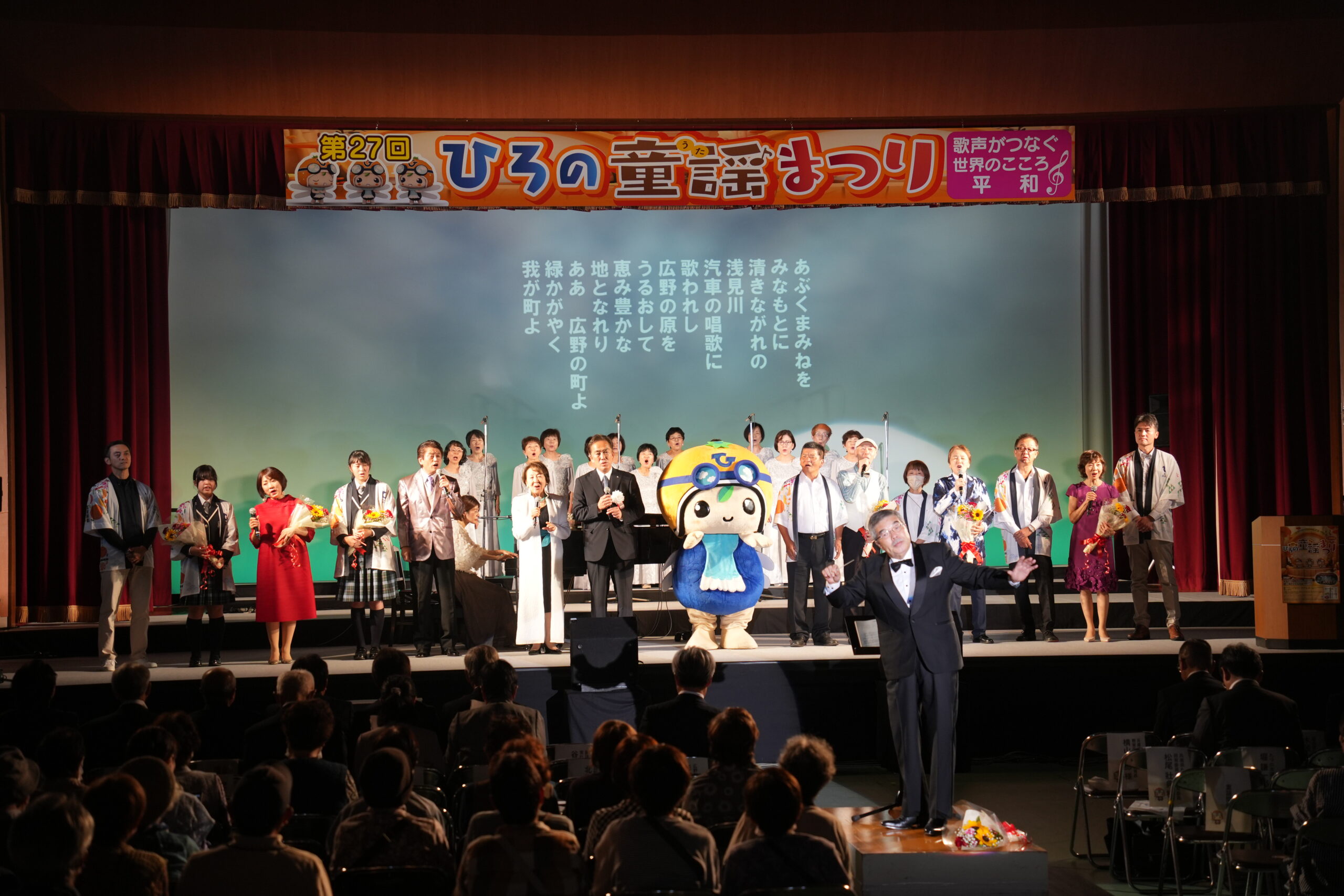【10/18(土)】「童謡のまち」広野町が歌であふれる1日！第28回ひろの童謡(うた)まつり開催