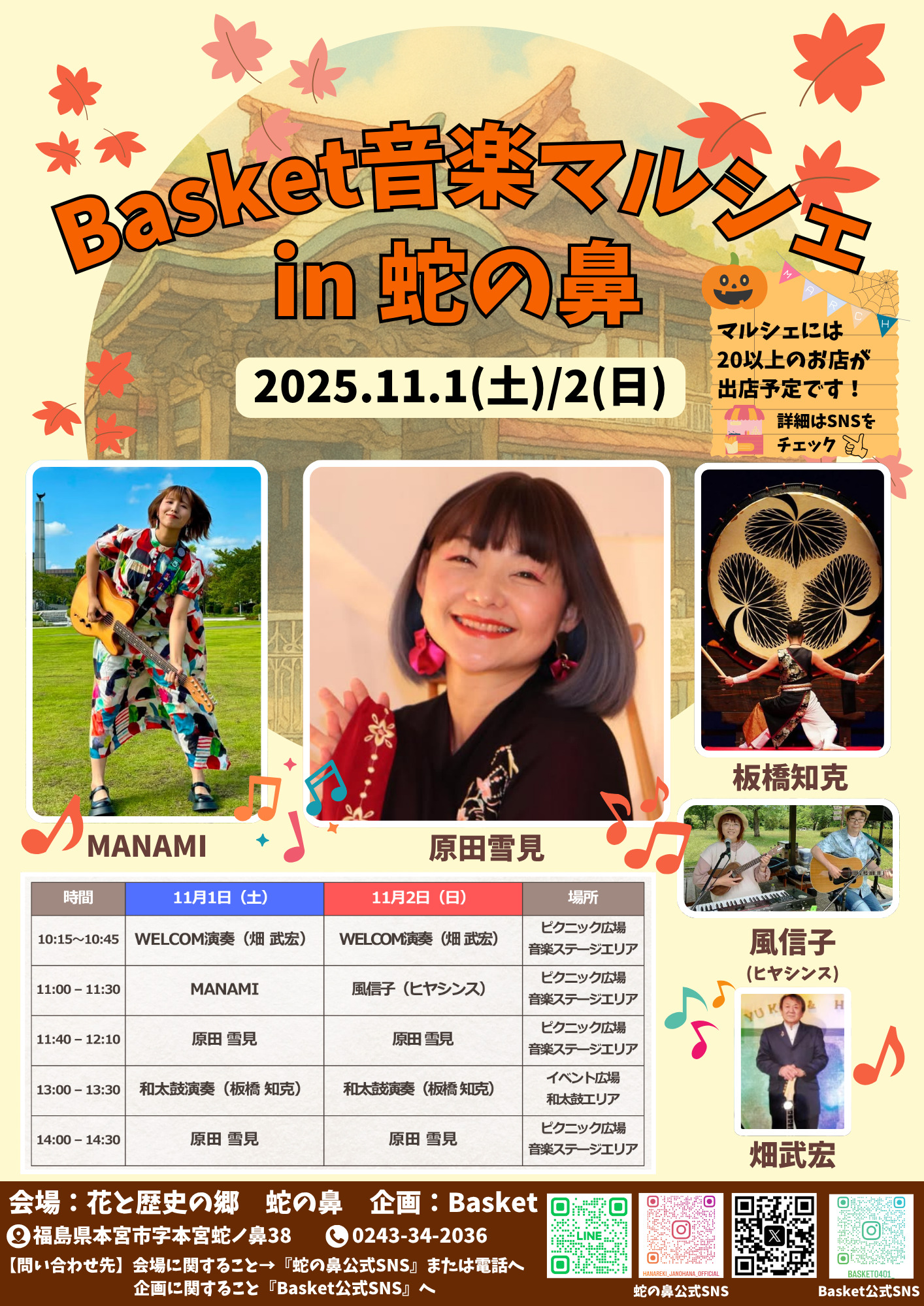 Basket音楽マルシェ in 蛇の鼻