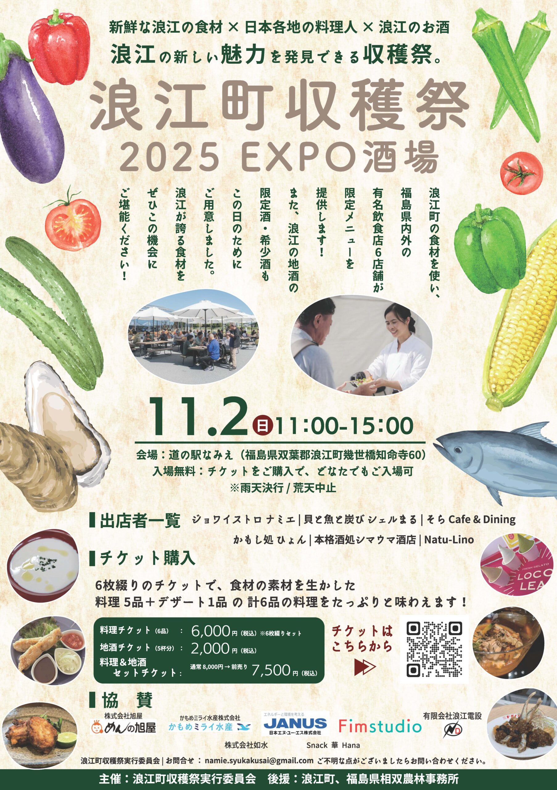 浪江町収穫祭2025 EXPO酒場