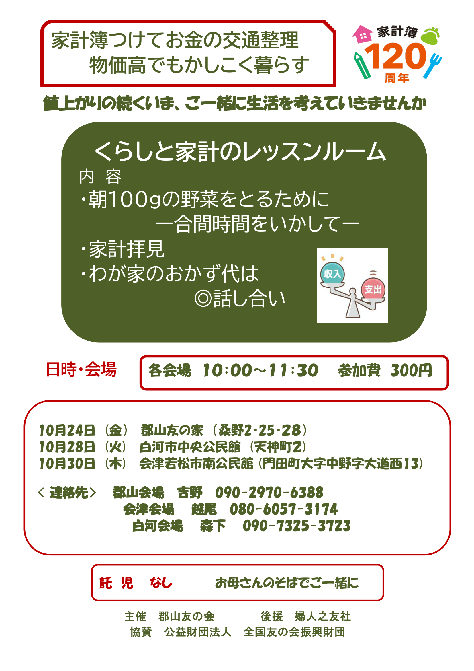 くらしと家計のレッスンルーム