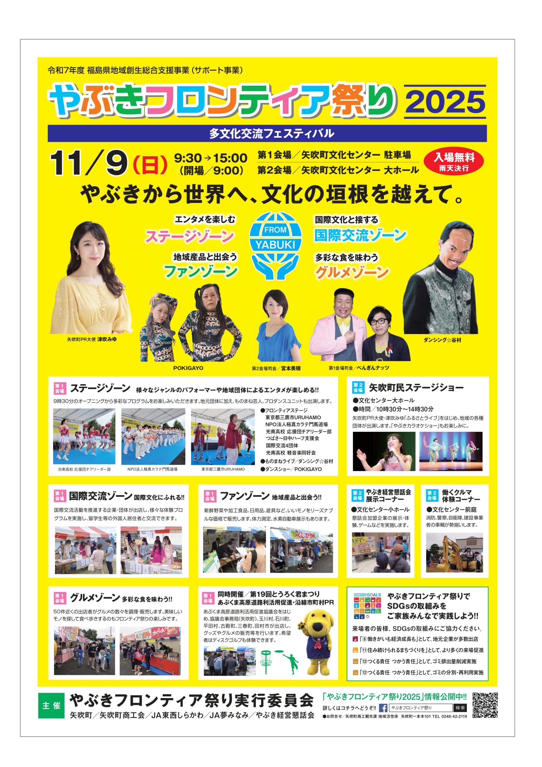 やぶきフロンティア祭り2025