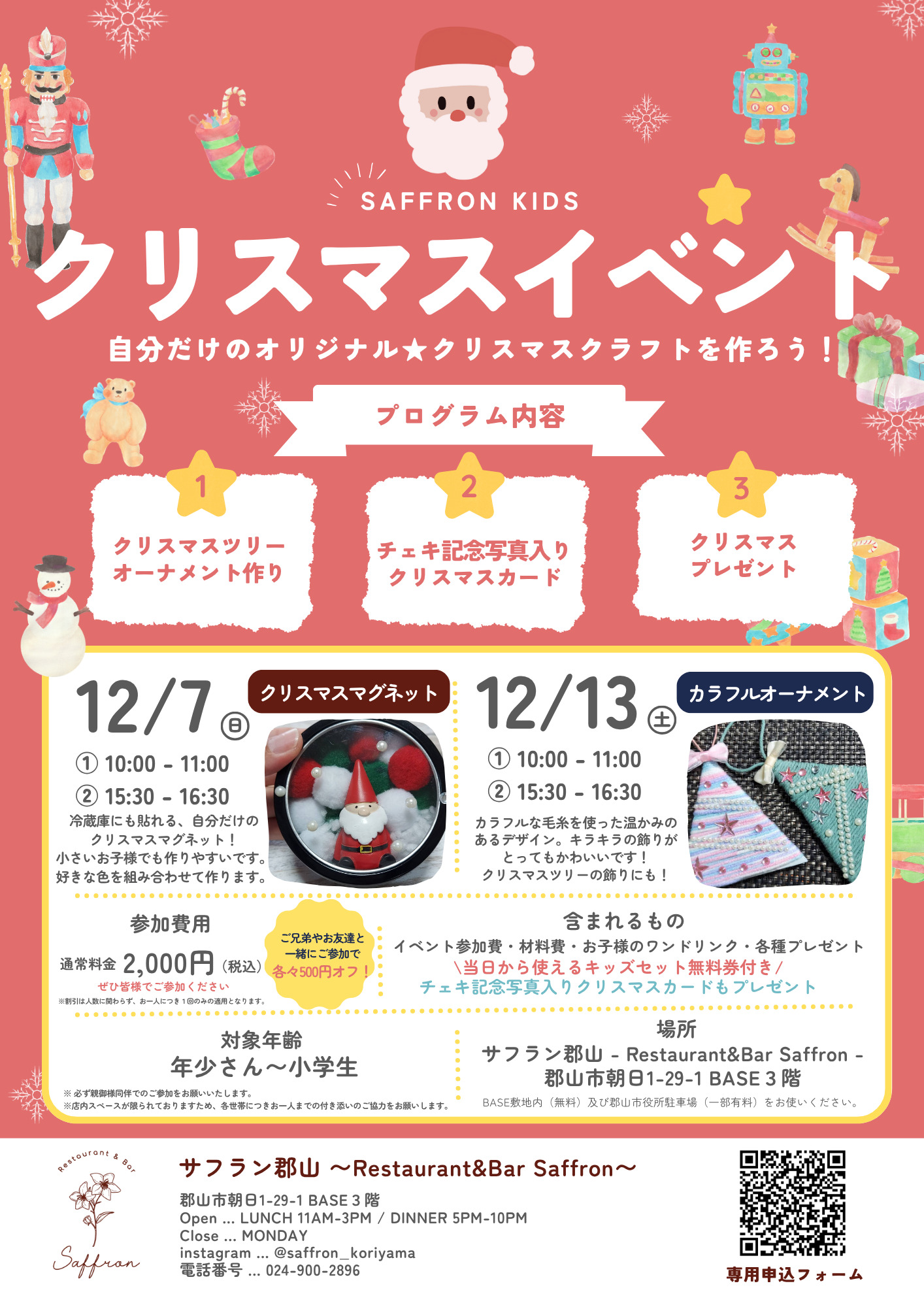 サフランKIDSイベント★クリスマスオーナメントを作ろう