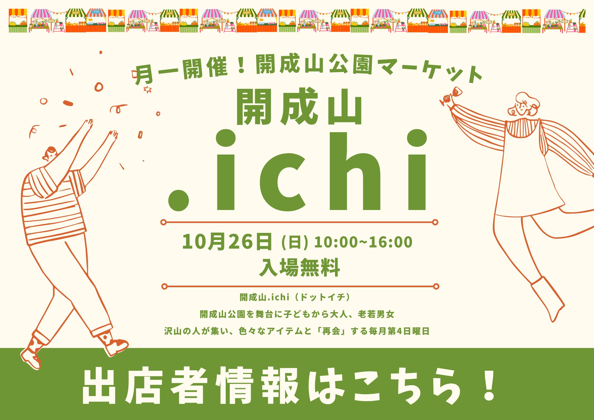開成山公園の新しいマーケットイベント「開成山.ichi（カイセイザンドットイチ）」。グルメやワークショップ情報をチェック！※随時更新しています