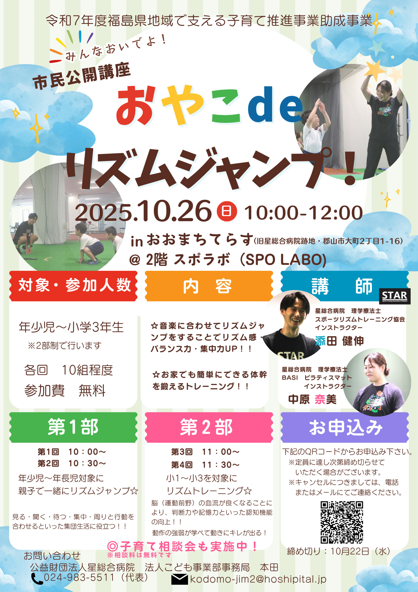 市民公開講座　おやこ de リズムジャンプ！