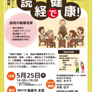 読経で健康(壽徳寺　じゅとくじ)