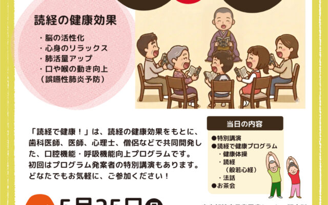 読経で健康(壽徳寺　じゅとくじ)