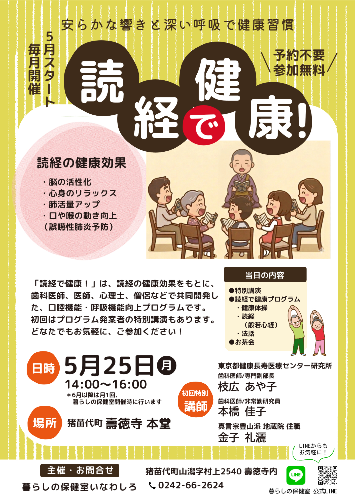 【壽徳寺　じゅとくじ】読経で健康！