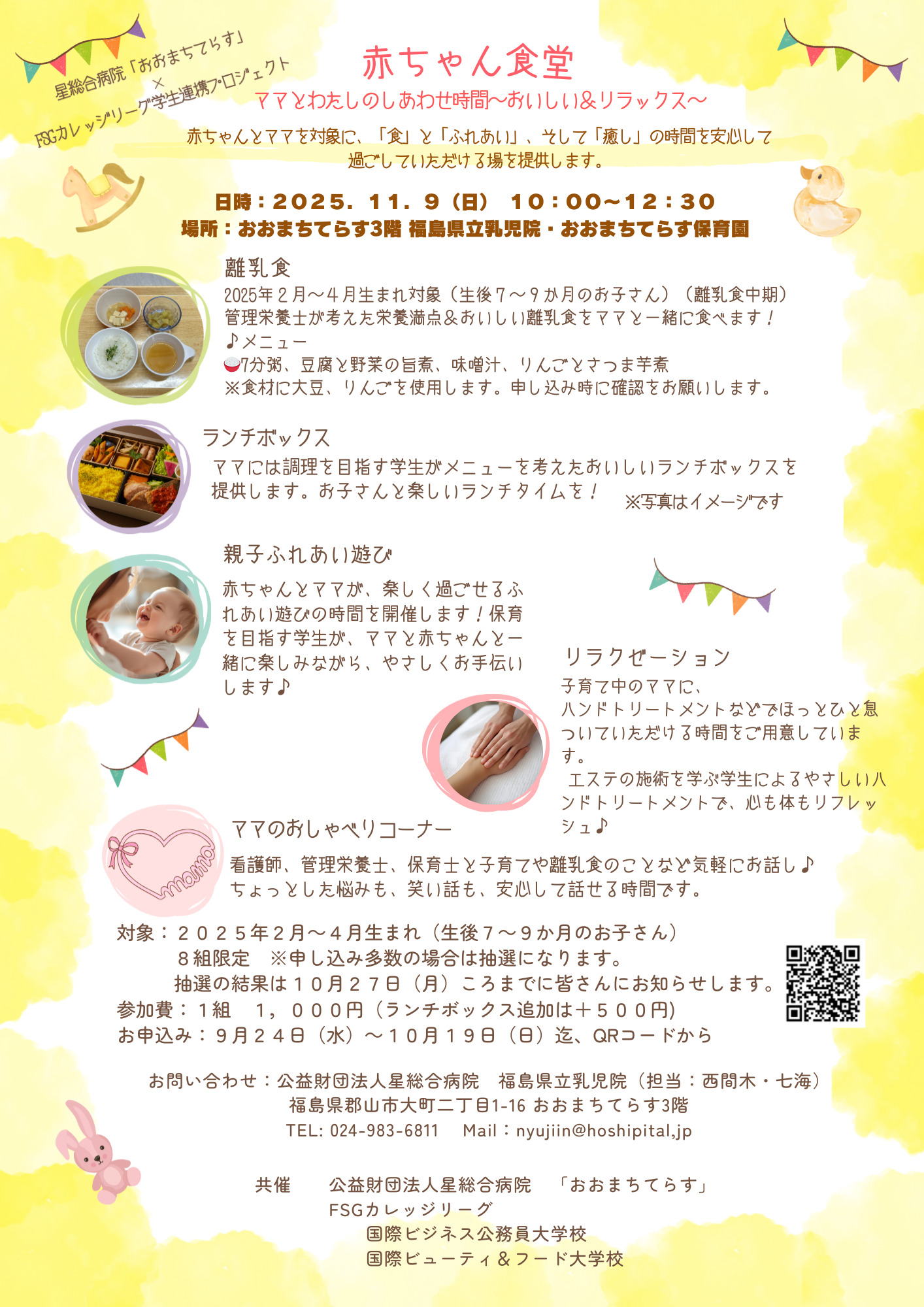 赤ちゃん食堂～ママとわたしのしあわせ時間～