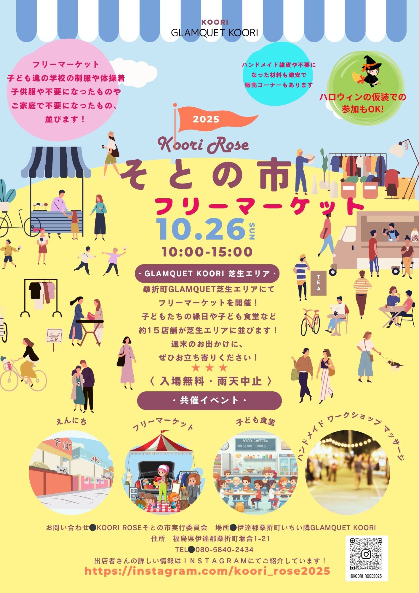 GLAMQUET KOORI『そとの市』フリーマーケット